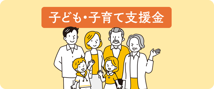 子ども・子育て支援金制度